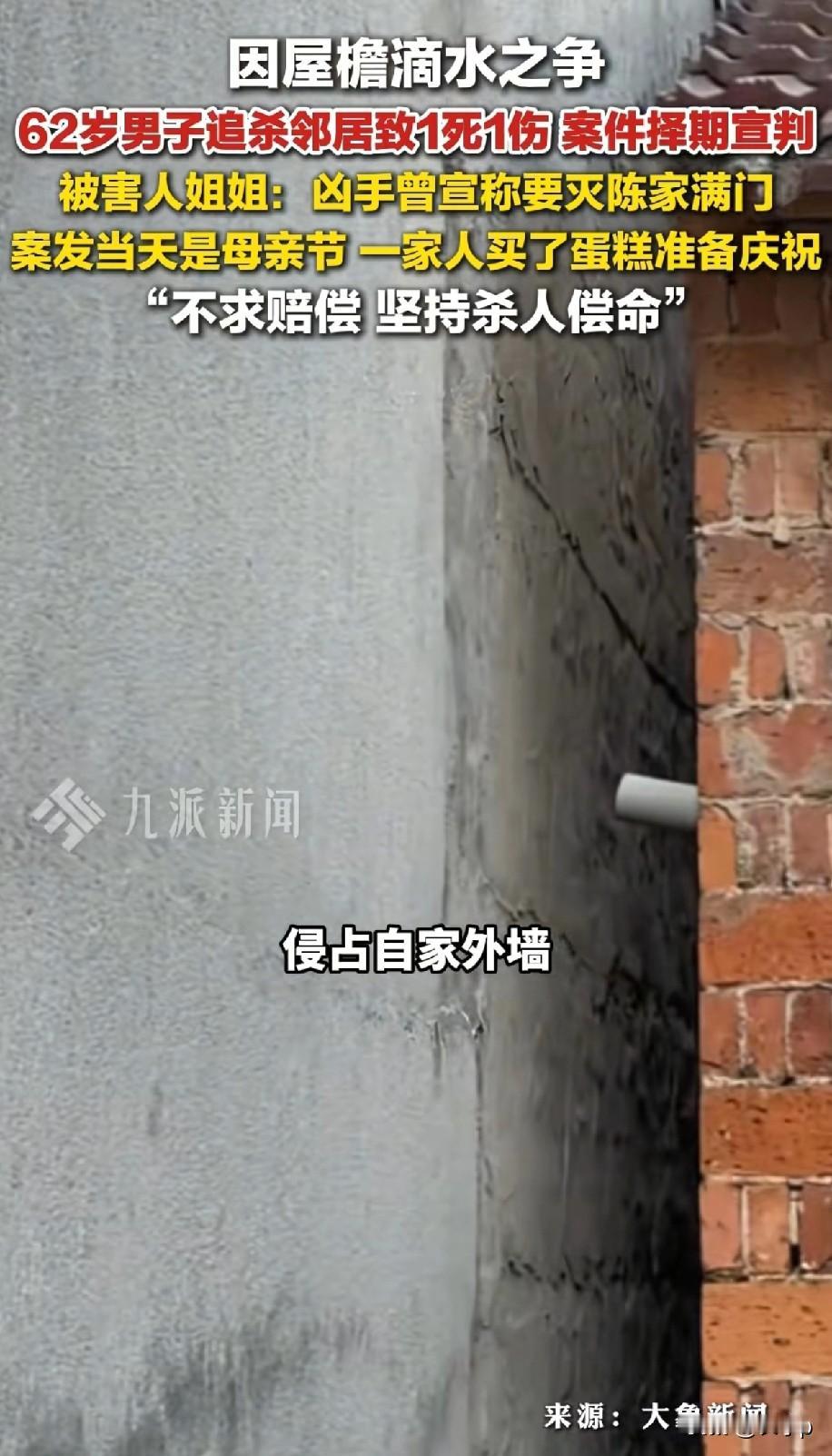 浙江天台62岁男子杀害邻居
致一死一伤，只因盖猪圈的屋檐滴水没有留空间，据大象新