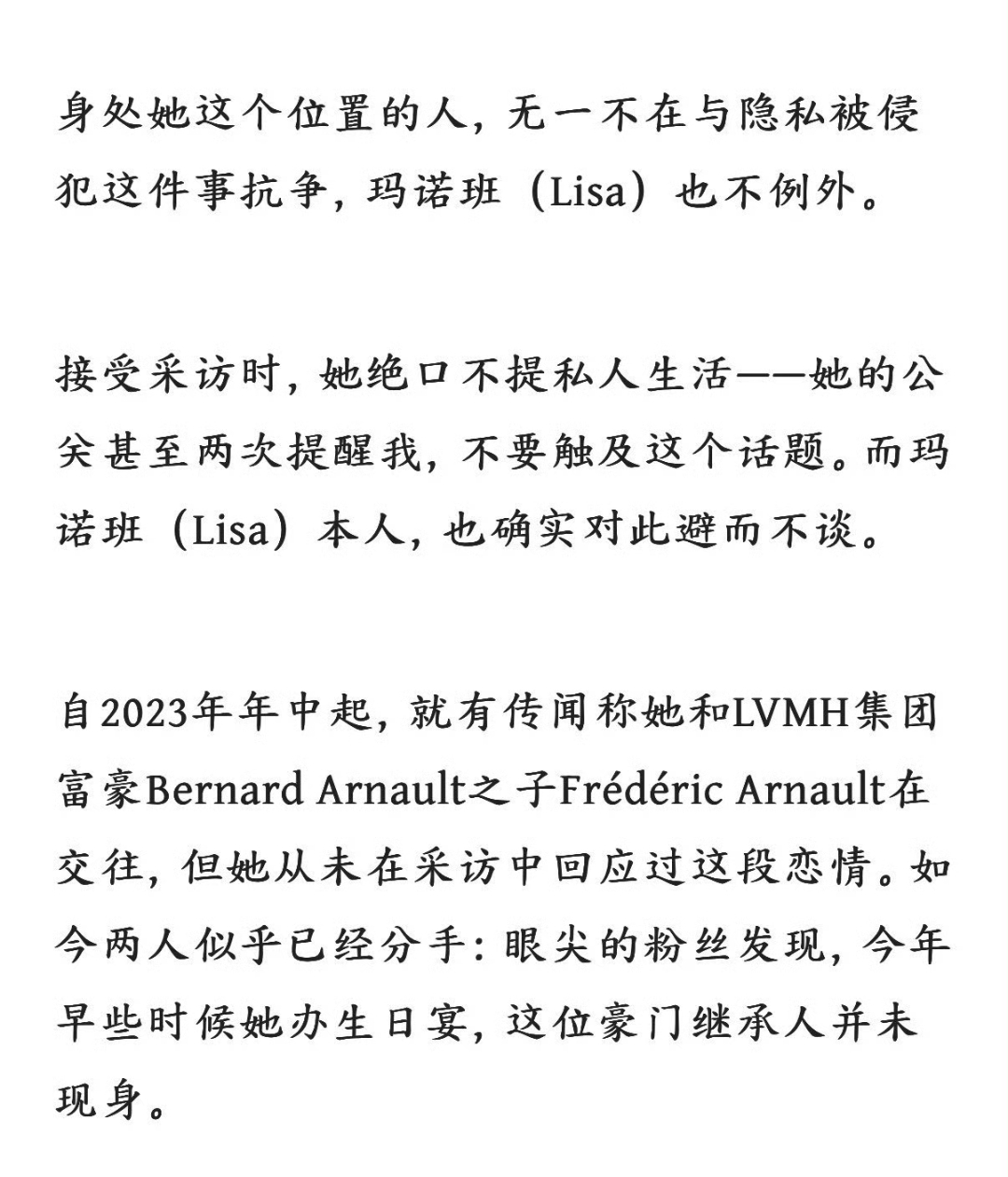 Lisa团队警告外媒不要问私生活这也很正常吧，公众人物也没必要把自己私生活都告知