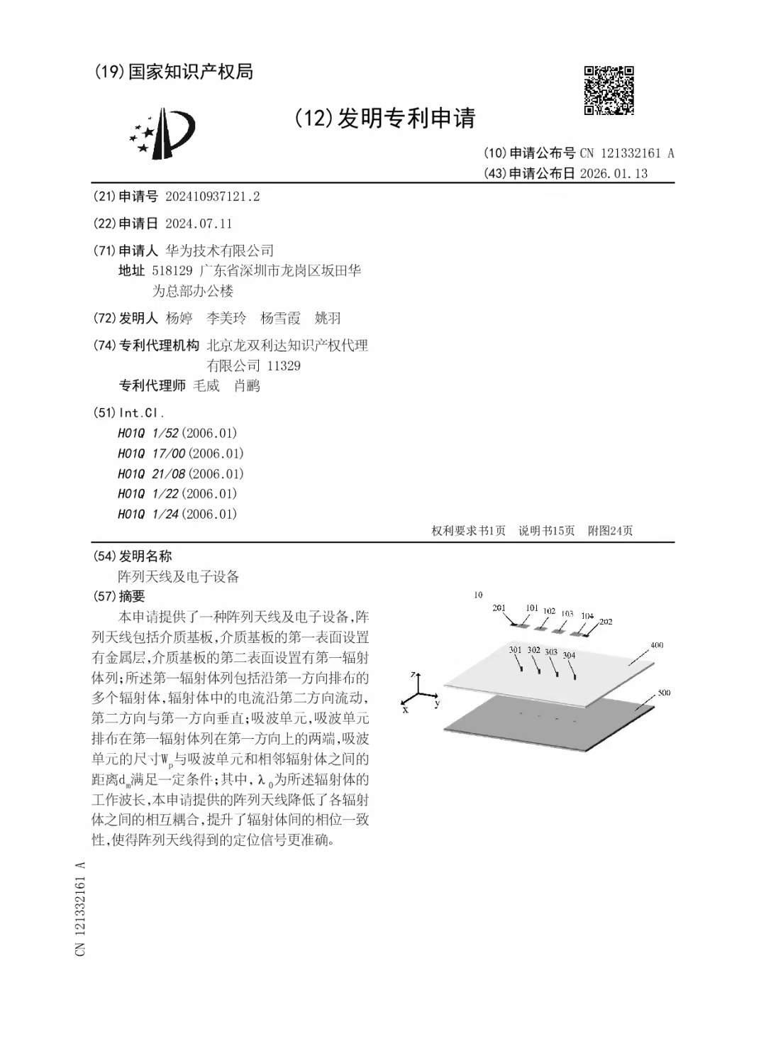 华为新专利，阵列天线的突破，其实华为有什么新专利没什么稀奇的了，因为实在是太多了