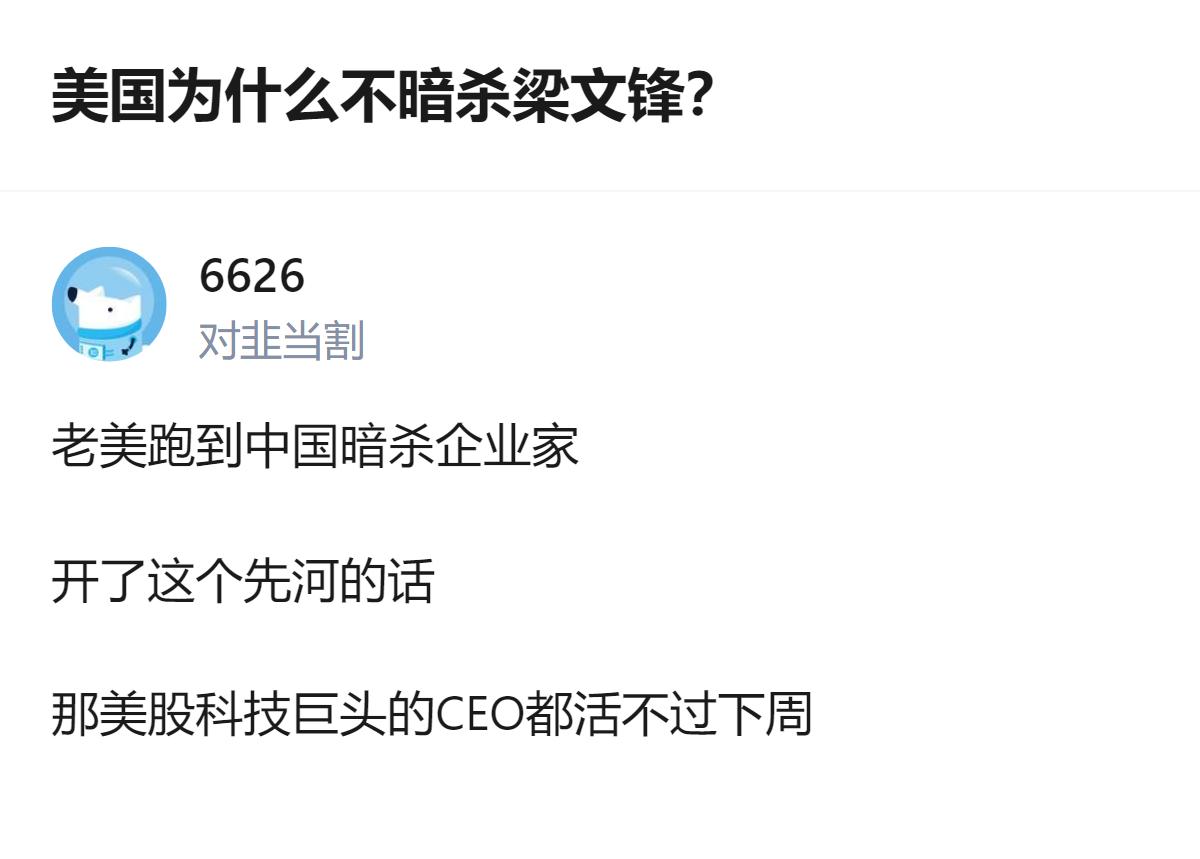 美国若跑到中国暗杀企业家，会开下恶劣先例，导致美股科技巨头CEO的安全都受威胁，