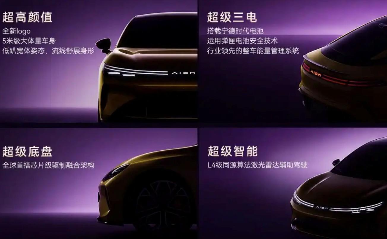 广汽埃安全新中大型纯电轿跑Ray7即将发布，填补品牌长久缺失的20-30万高端私