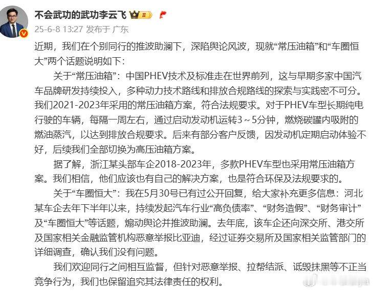 比亚迪李云飞今日正式回应说常压油箱方案合规，并且比亚迪已全面切换高压油箱，点名河