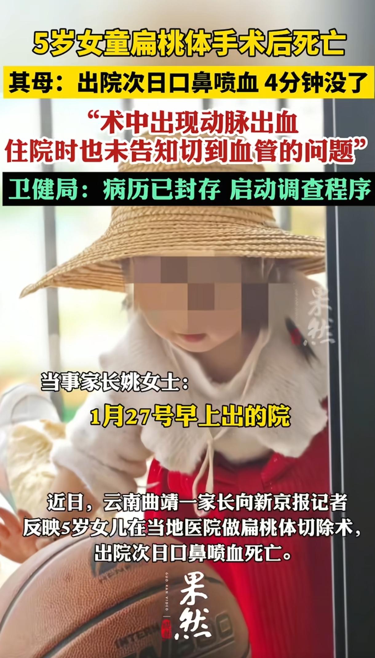 云南，一名5岁女孩做完扁桃体手术回家第二天，在吃软烂粥食后，突然口鼻喷血，短短4