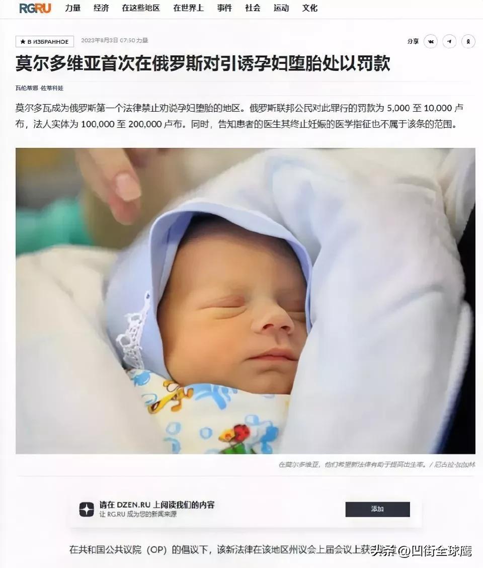 俄罗斯首个地区“禁止诱导堕胎”。

俄罗斯莫尔多维亚共和国通过了相应的法律，正式