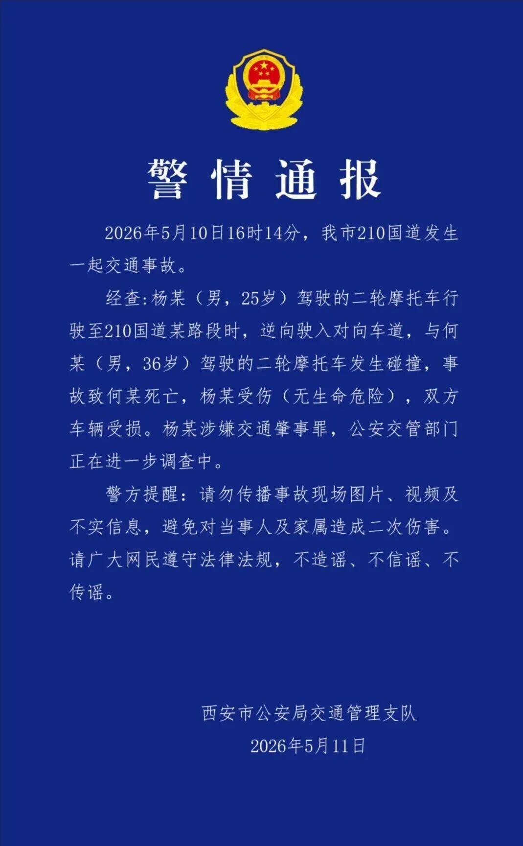 5月10号下午4点多，西安210国道秦岭那段，一辆摩托车就这么逆着车流冲进对向车