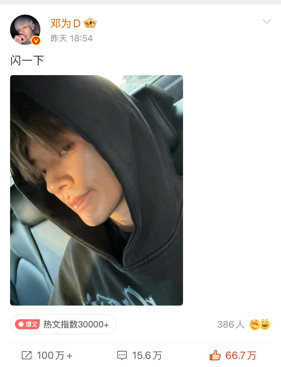 邓为自拍博转发破百万.邓为自拍营业博转发破百万 邓为昨日自拍博转发破百万➕！一营