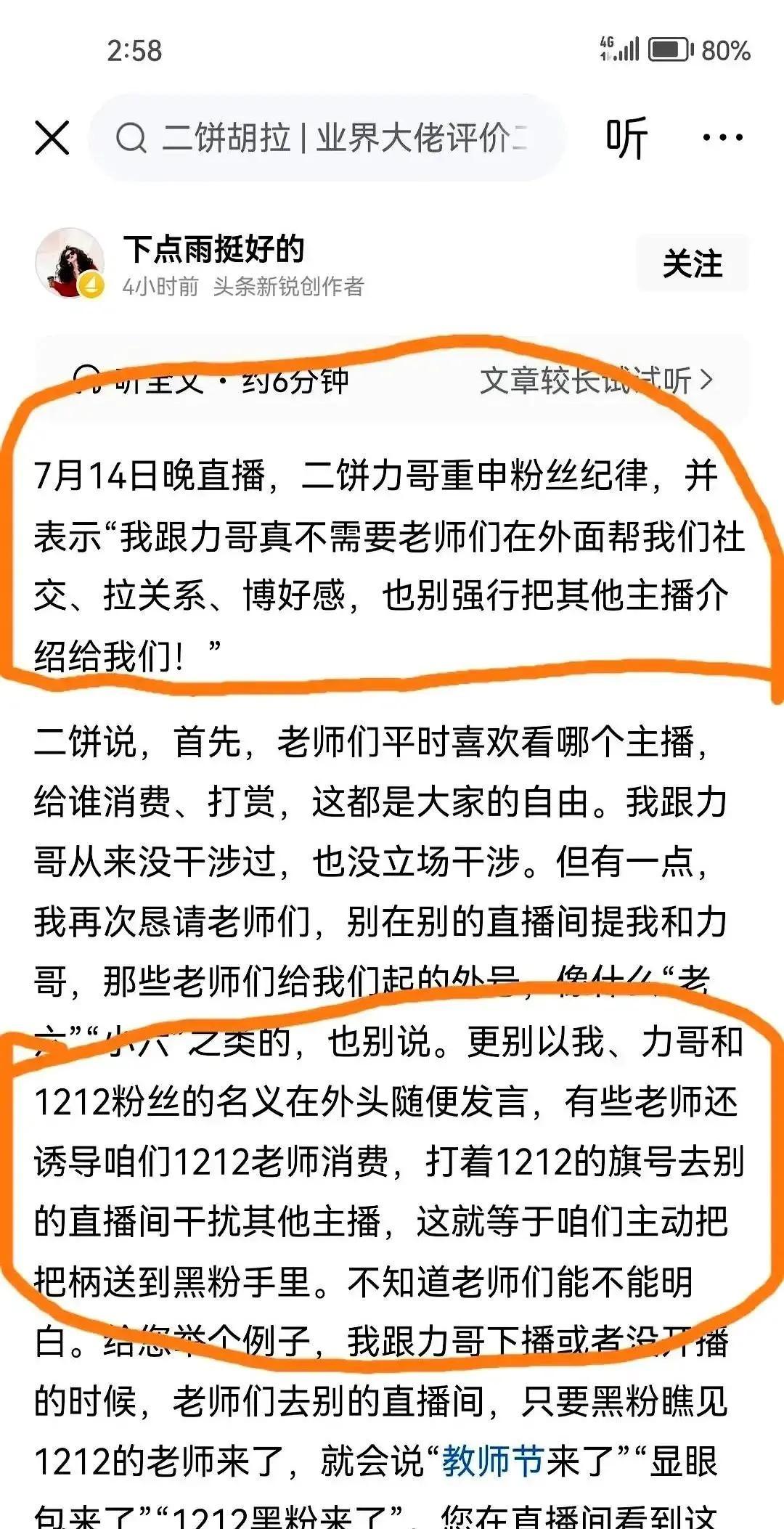 圈子里终于有人掀桌子了，二饼开大会直接点名，把那帮到处惹事的“教师爷”给挂了出来