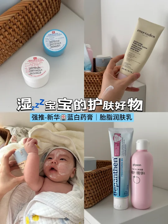 Plog：）护肤篇| 湿💤宝宝护肤好物大全📝