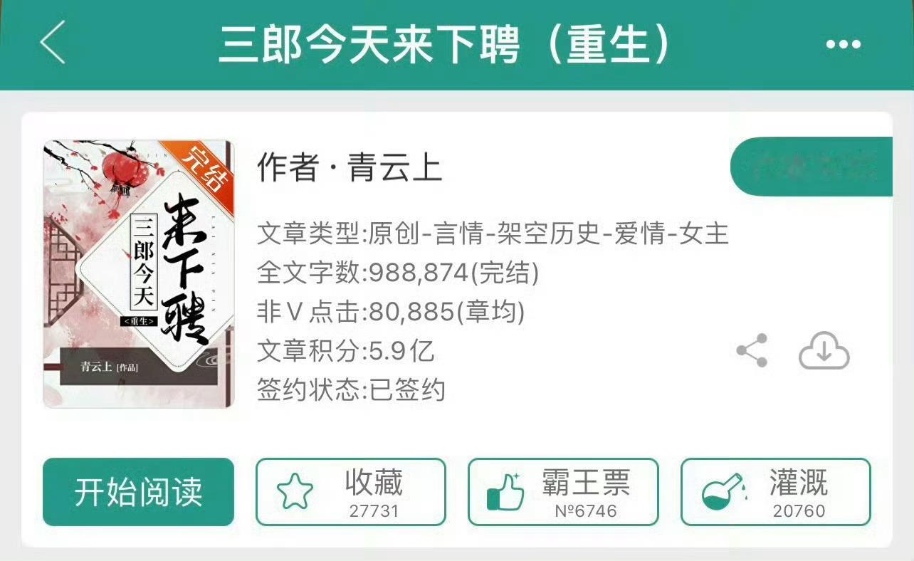 小说推荐：《三郎今天来下聘》 作者:青云上简评：娇俏护夫女主vs清隽宠妻男主，女