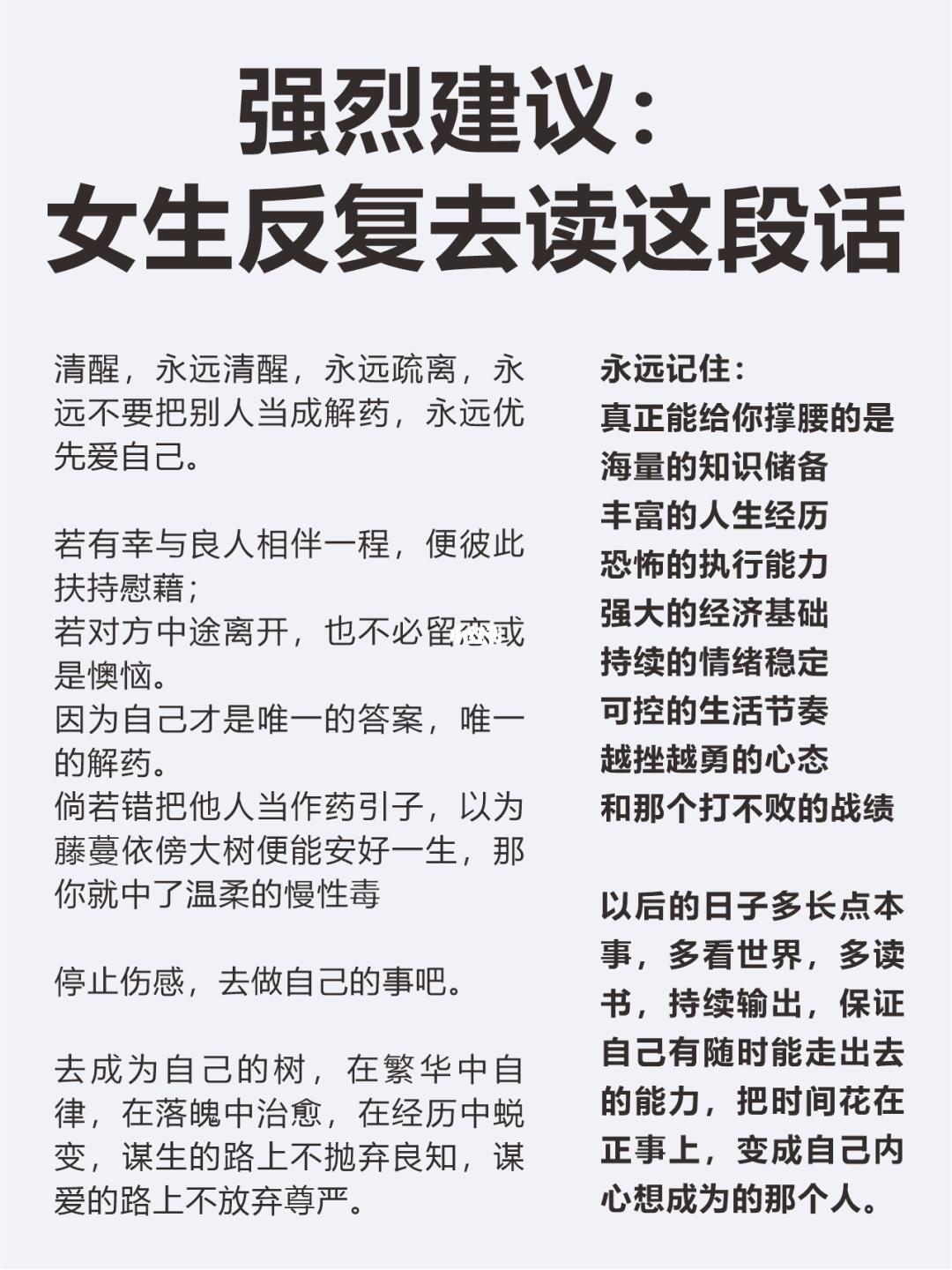 强烈建议：女生反复去读这段话！！