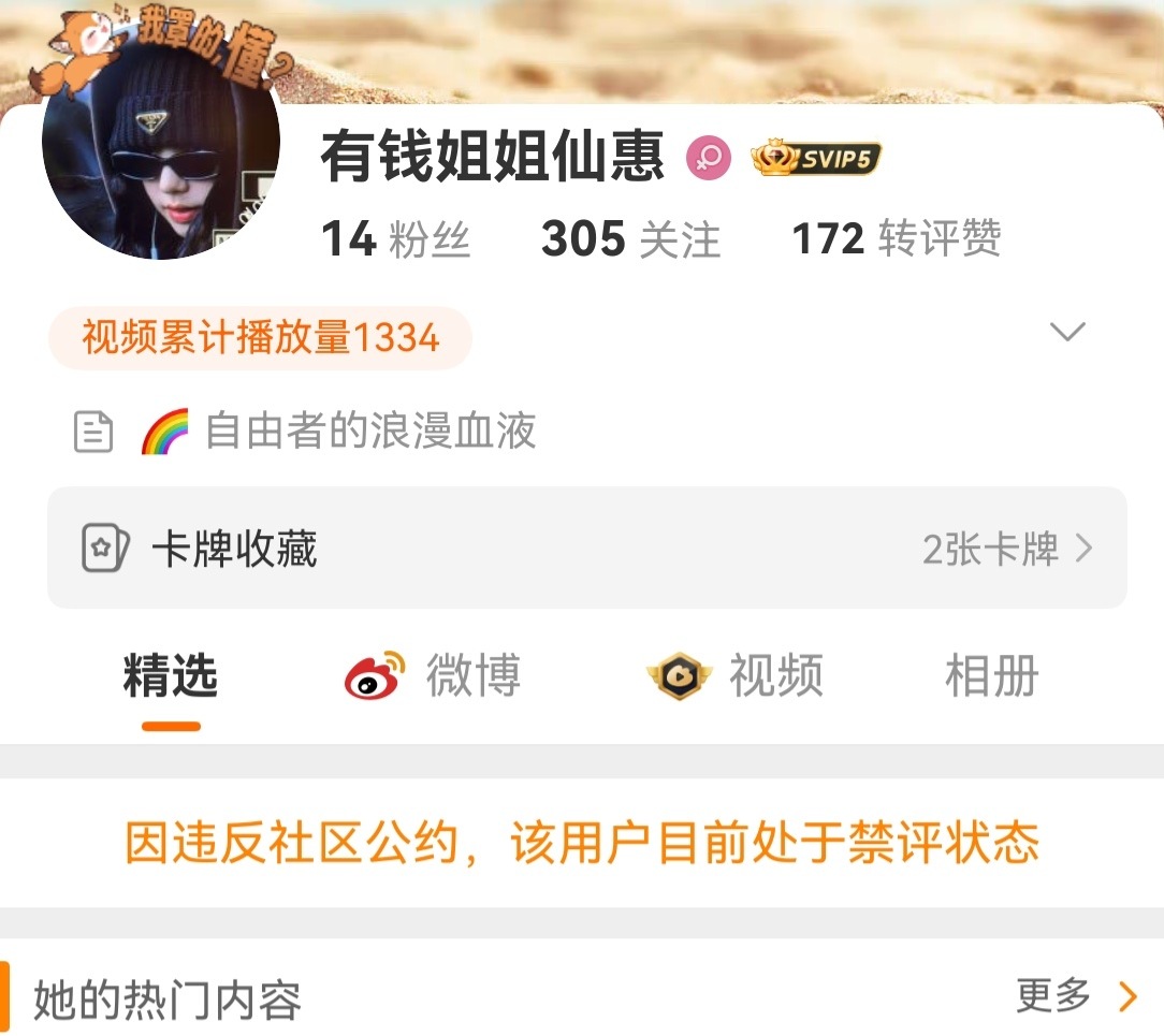 仙惠姐姐继续飒 ​​​