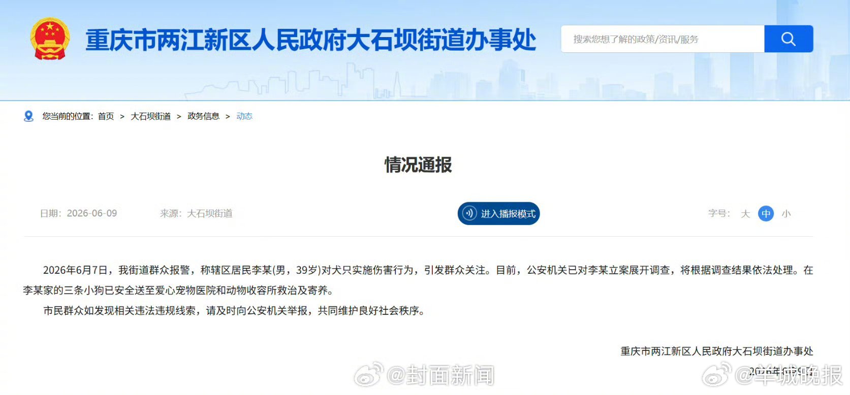 【官方通报：#39岁男子伤害犬只已被立案#】#男子伤害犬只家中三条小狗已送医#重