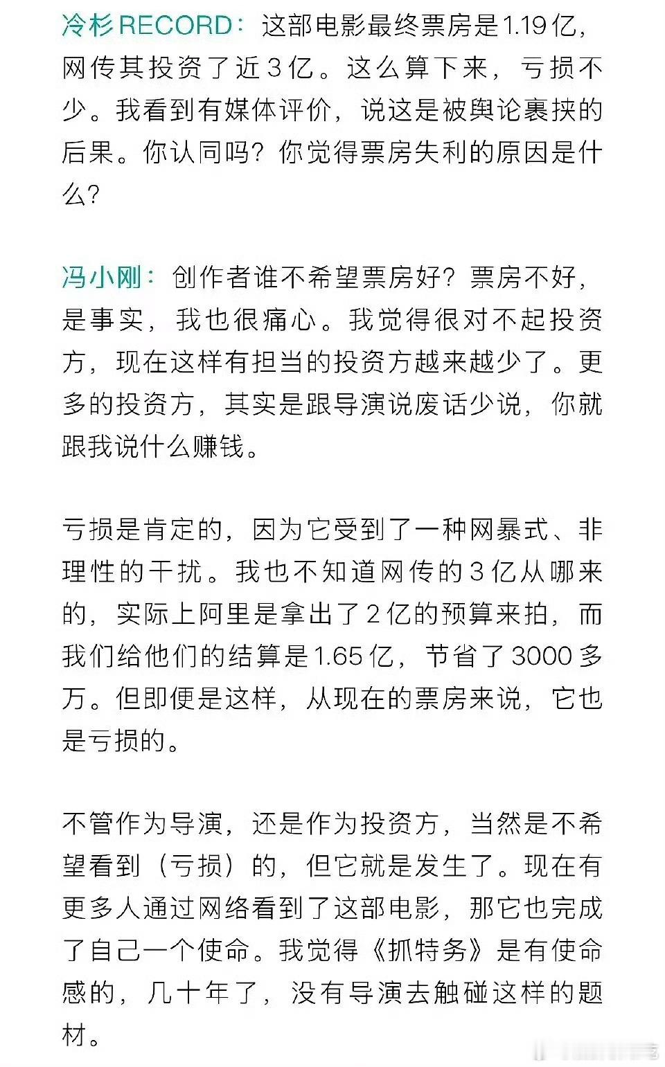 抓特务实际成本1.65亿，总票房1.19亿，大头还都给影院了，那片方亏麻了 ​​