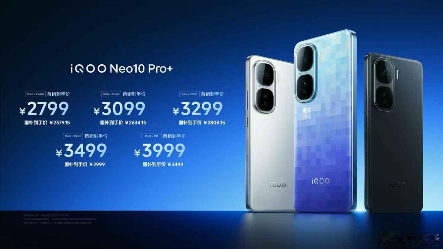 这一波全家桶价格都来了，各位觉得怎么样？iQOO Pad5iQOO Neo10 