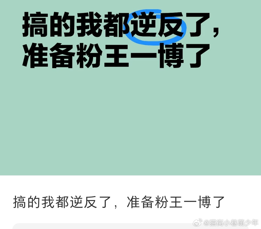 路人:逆反了，准备粉王一博了小摩托: 姐妹不要冲动，先去考古了再说哈哈哈哈哈哈哈