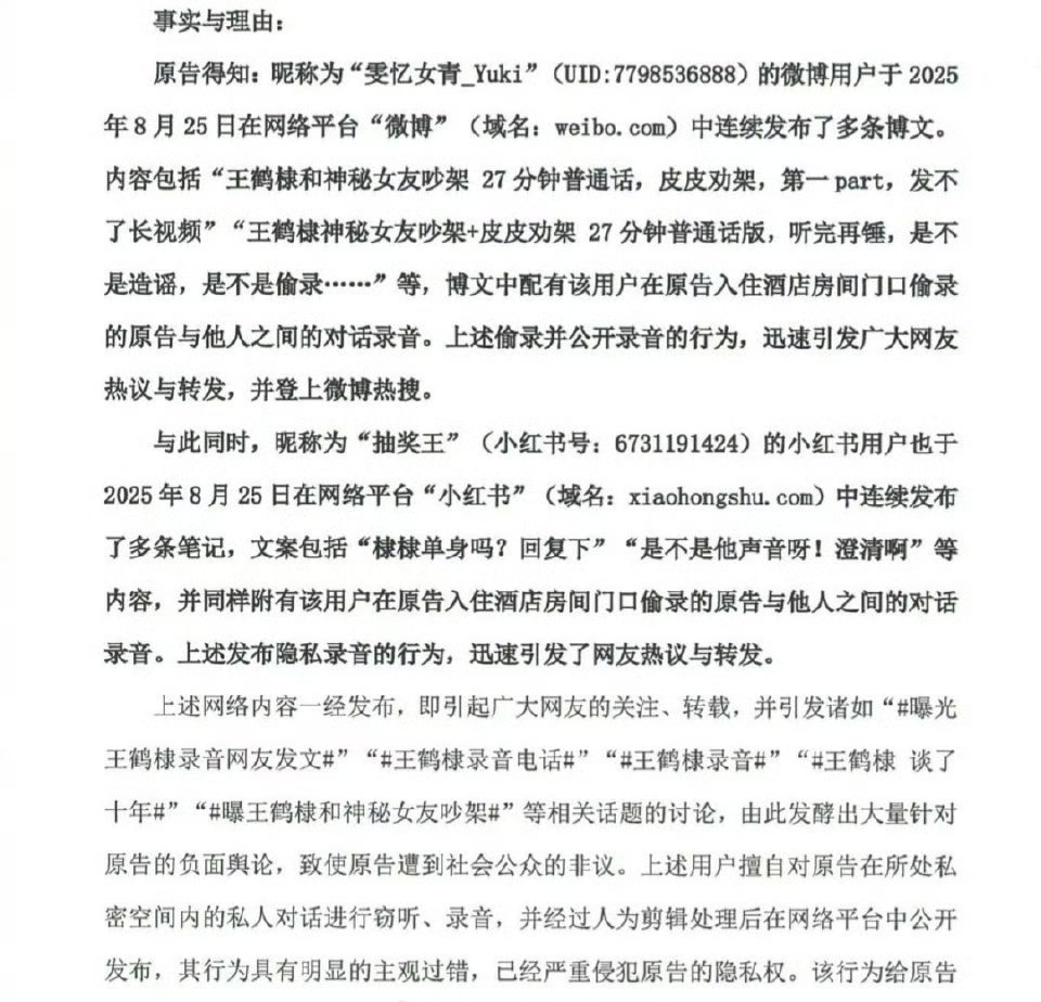 王鹤棣起诉录音私生起诉的是隐私权、个人信息保护权。看了诉状，提的也是隐私权。隐私