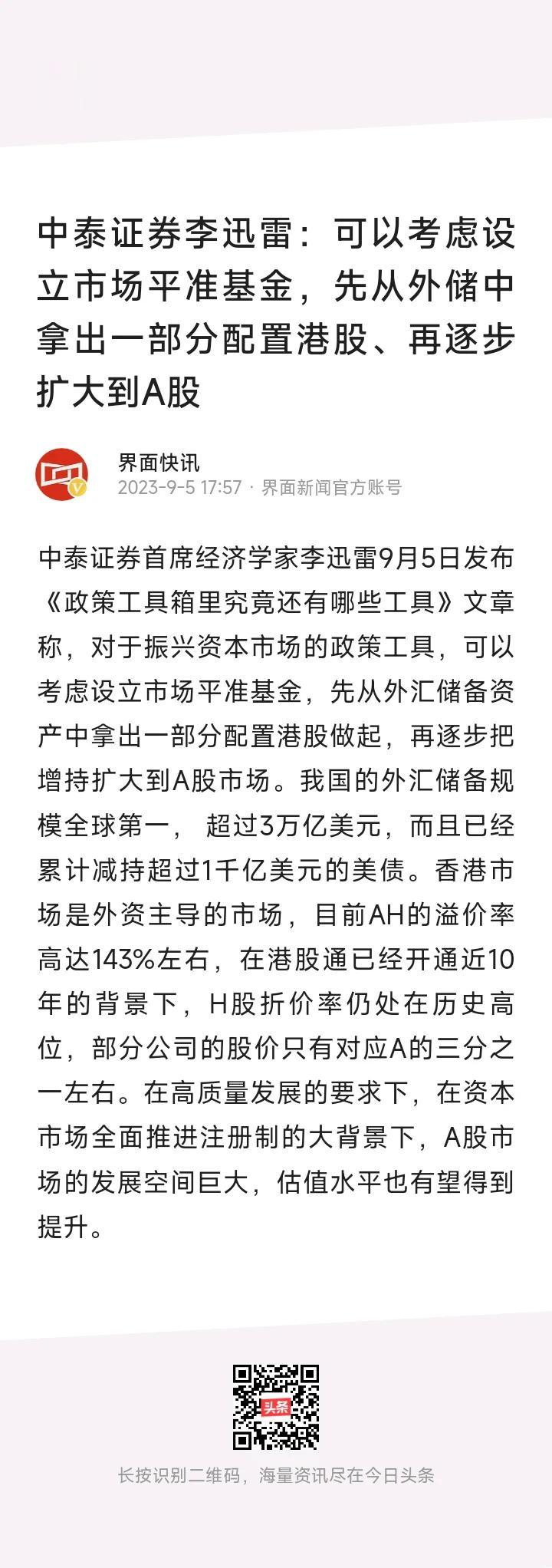 李迅雷，你有没有经济学常识啊？外汇储备已经作为抵押物发行了人民币，再换成人民币买