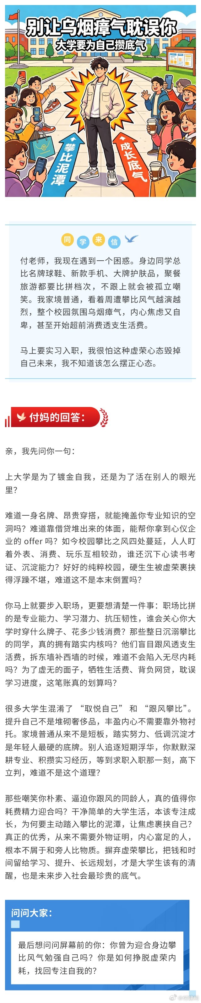 别让攀比，耗尽你的大学与前路底气 