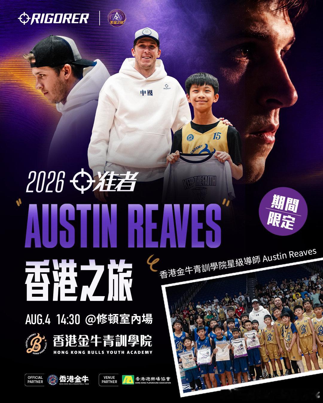 🌟2026准者Austin Reaves香港之旅🌟多謝安排🤝🏻❤️香港金