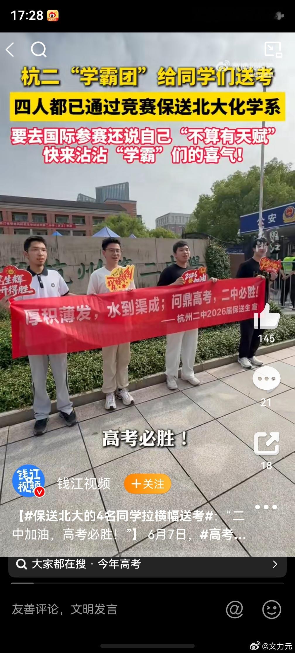 保送北大的4名同学拉横幅送考，哈哈哈，虽然本意是好的，但我感觉考生看到之后，心理