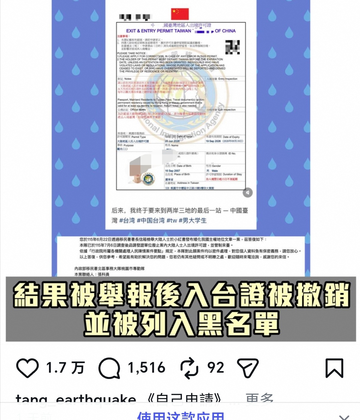 大陆男生申请入台证，发到小红书，说台湾是中国台湾，发了五星红旗，被潜伏小红书的青