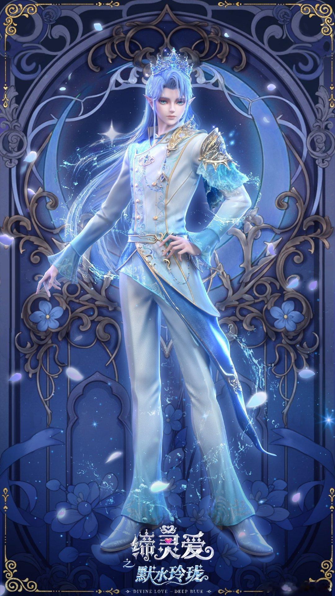 缔灵爱水清漓[超话]  [微风]  水帝·御水千秋 [微风]水帝·帝心剑影 “水