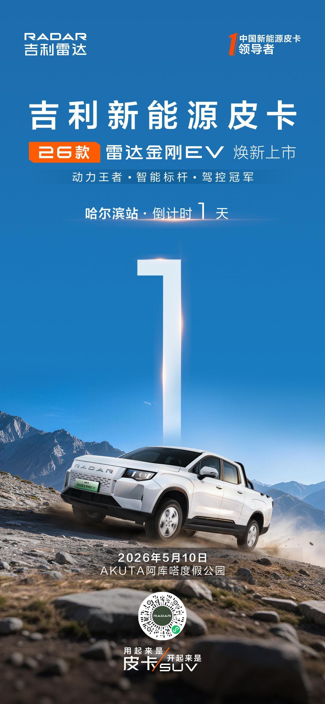 吉利新能源皮卡转弯半径小 弯道窄路无压力电子转向助力 女士驾控也轻松26款雷达金