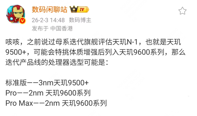 天玑 9600 处理器规格曝光:台积电 N2p 工艺双超大核架构频率近 5GHz