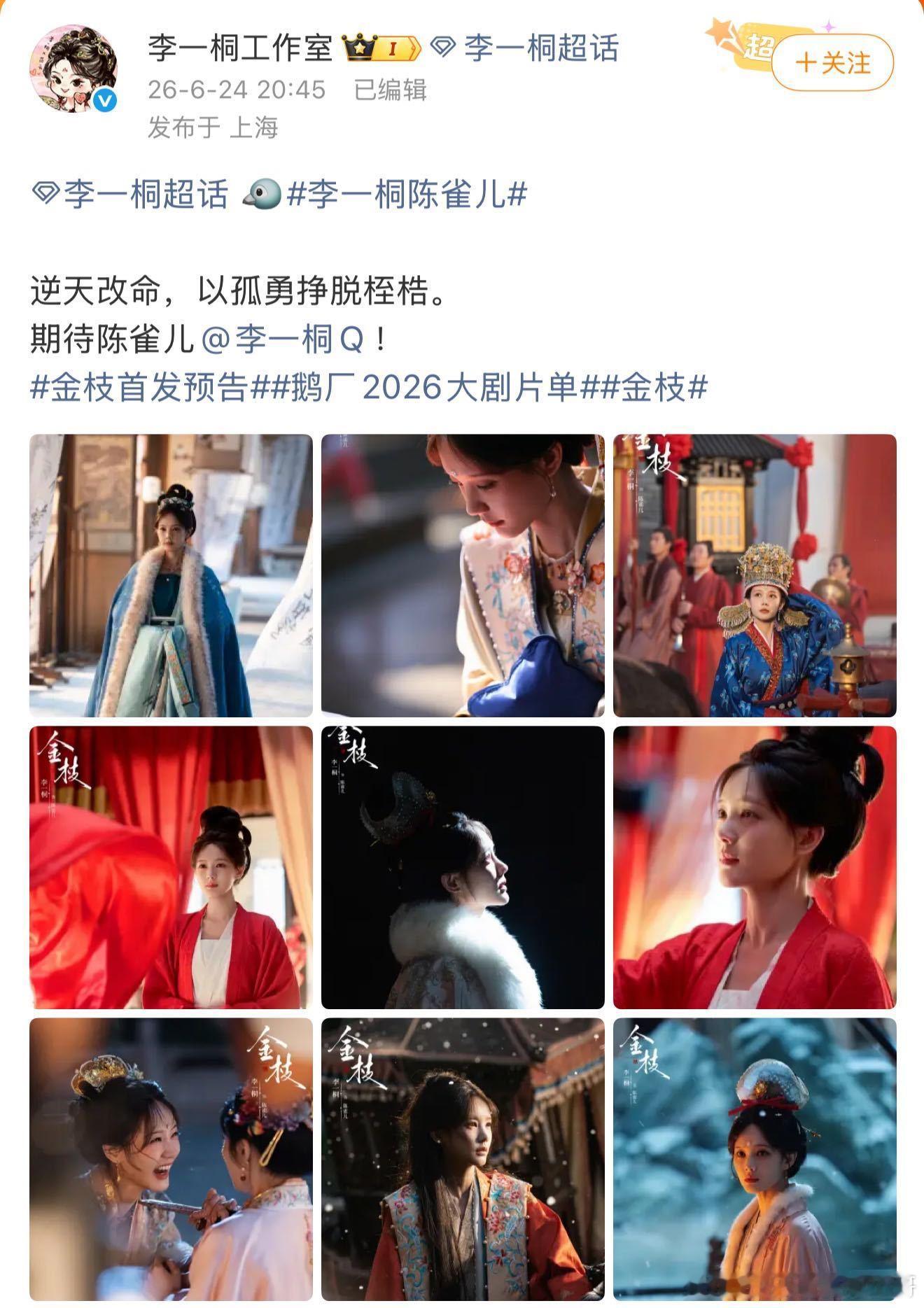 李一桐4部剧11个物料 今天是什么天降福利日？四部剧连更11个物料，从古装灵韵到