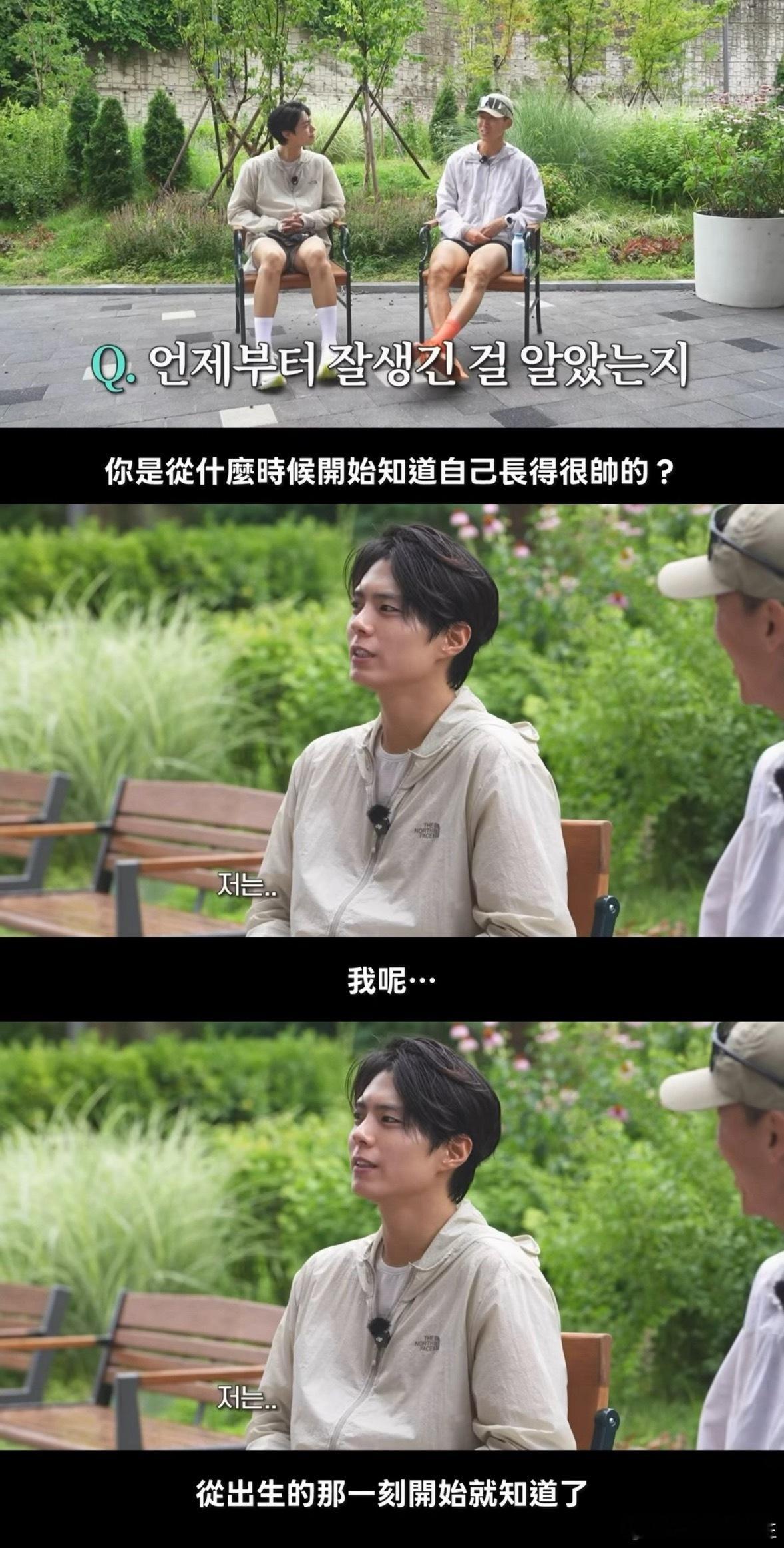 朴宝剑：从出生那一刻我就知道自己长得帅了