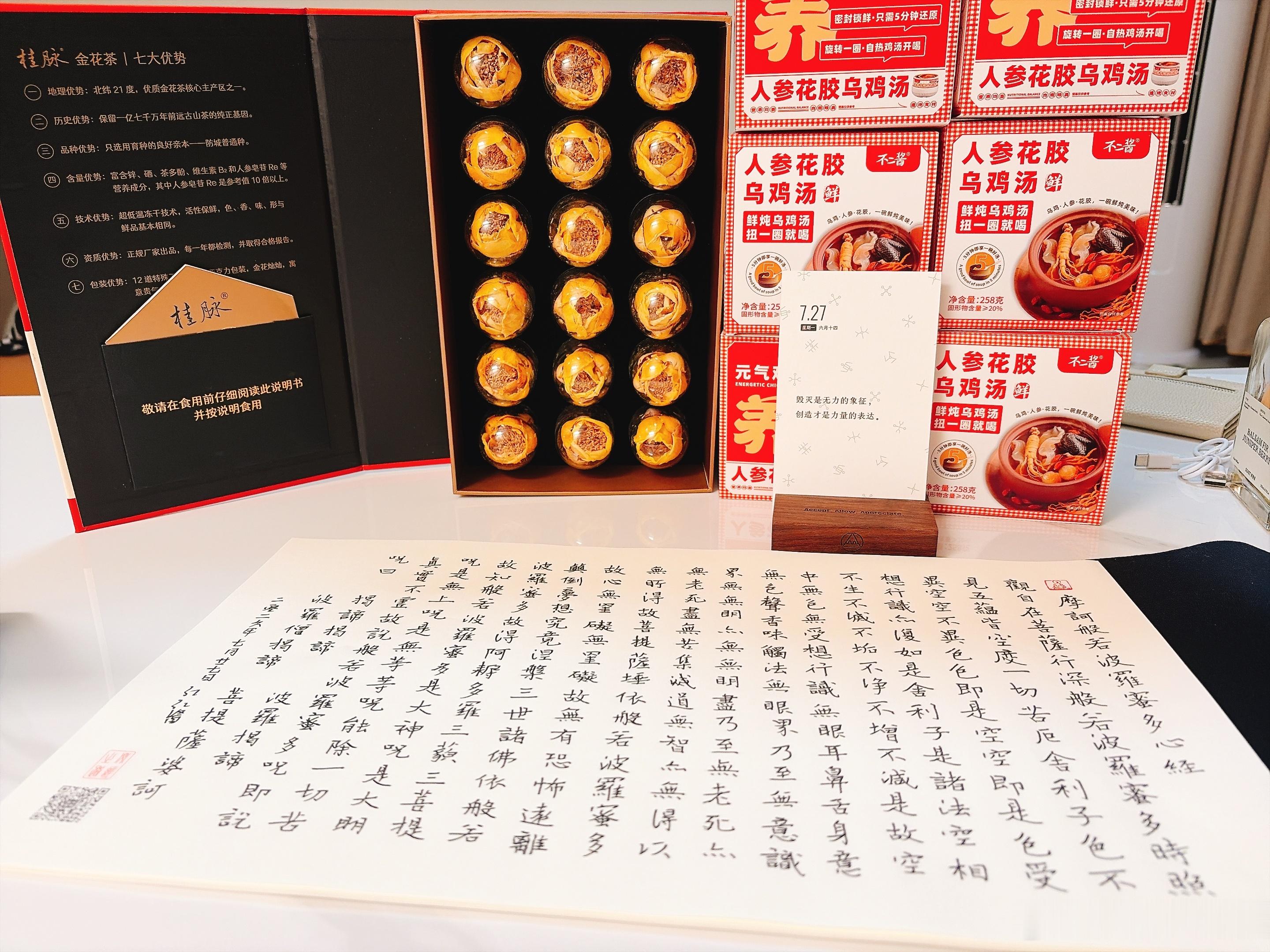 一人抄经,功德共享 第三轮：第三千二百三十七天，2026年7月27日，農歷丙午马