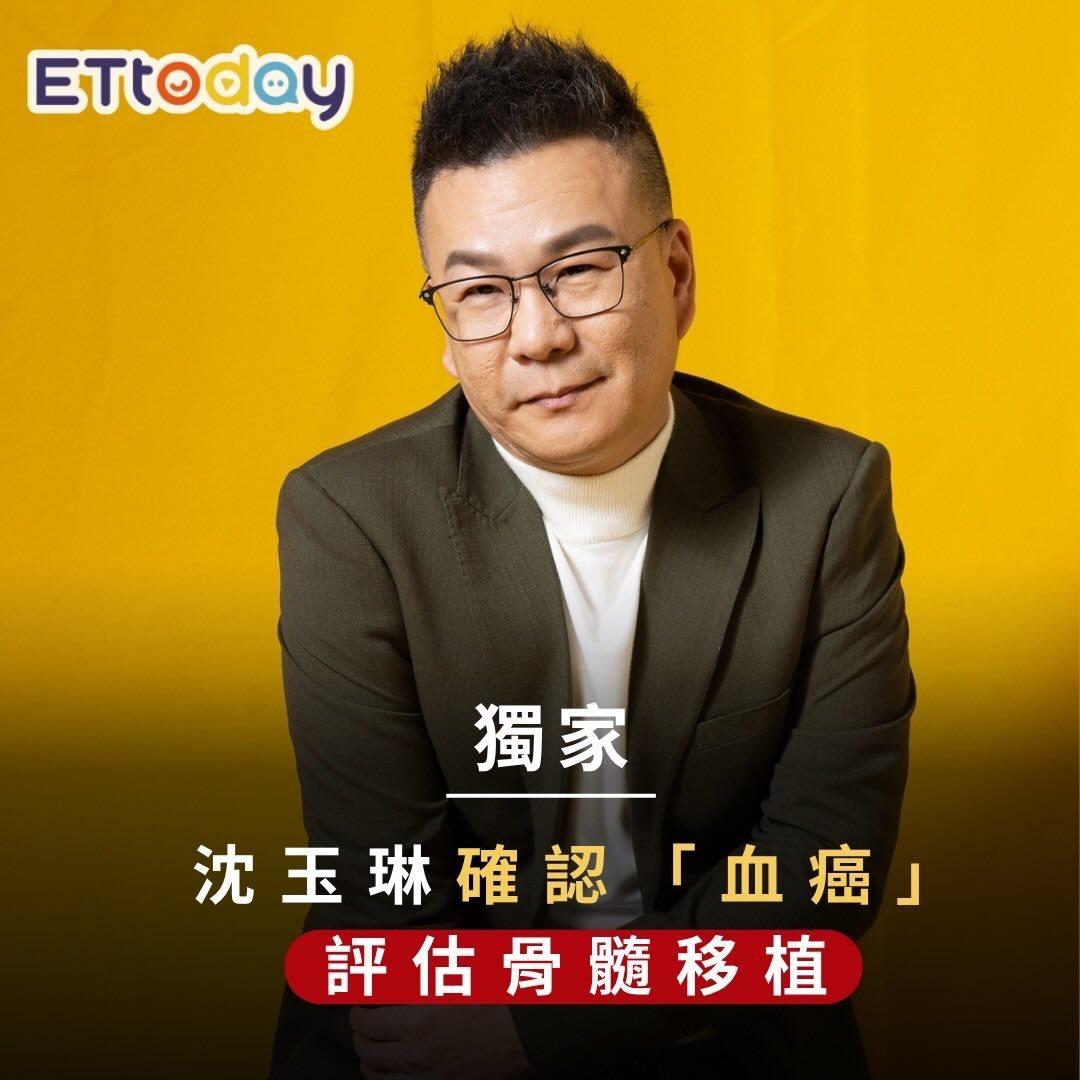 沈玉琳确诊了血癌……祖啊！保佑他保佑他🙏 ​​​