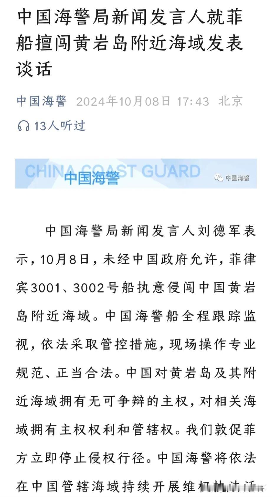 中国海警船今天在黄岩岛发射水炮，驱逐菲律宾公务船！画面显示，中国海警船两面夹击，