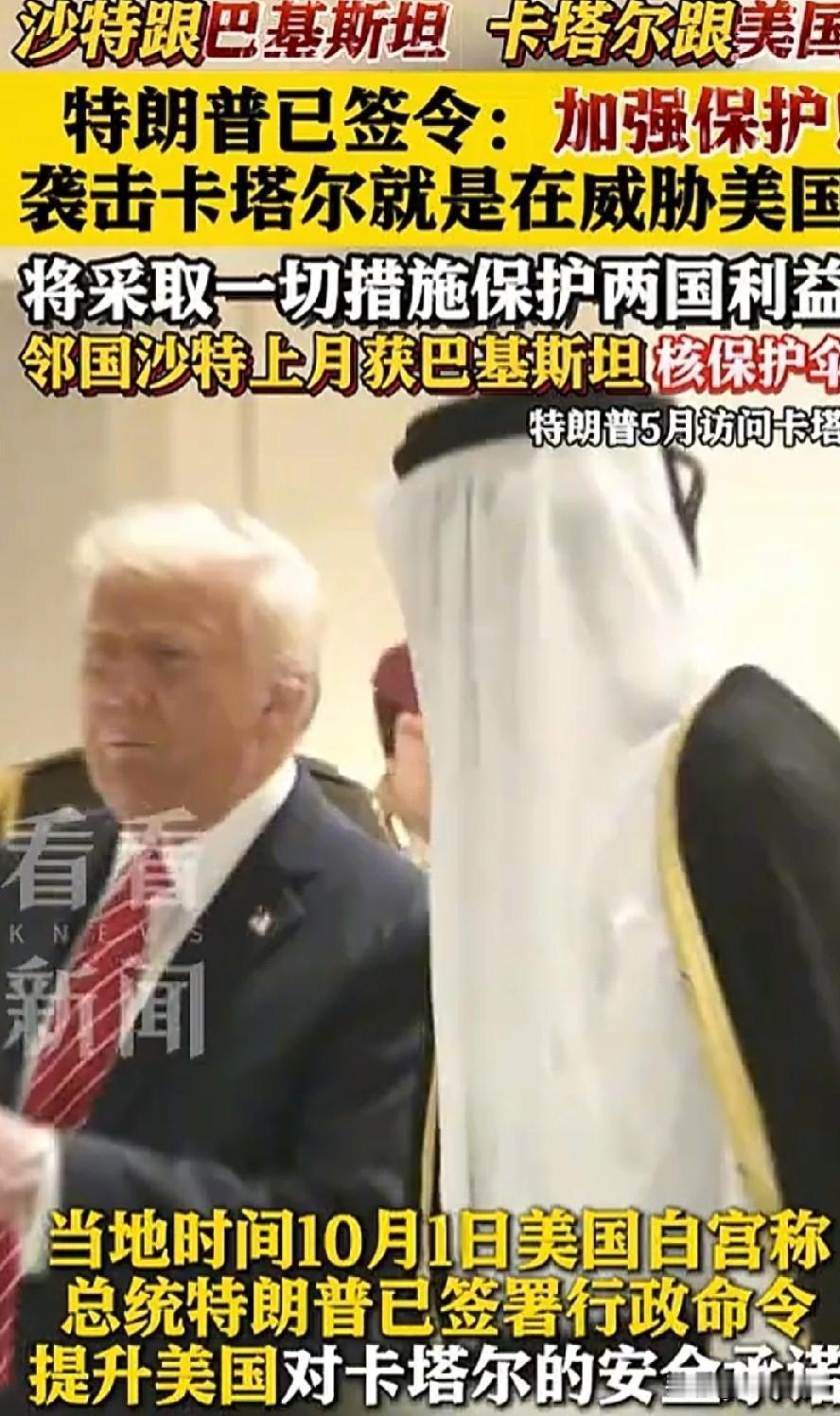 美国签署保障卡塔尔安全的协议，其协议的有效性值得世界各国怀疑。特朗普的话，估计卡