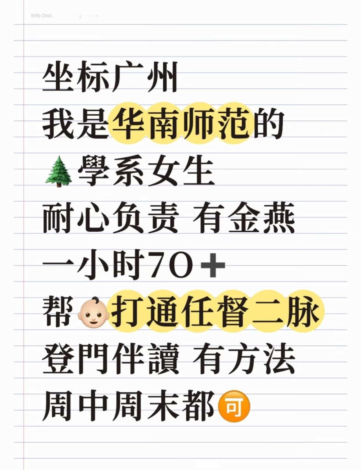 坐标广州
我是华南师范的
🌲學系女生
耐心负责 有金燕
一小时7O➕
登門伴讀