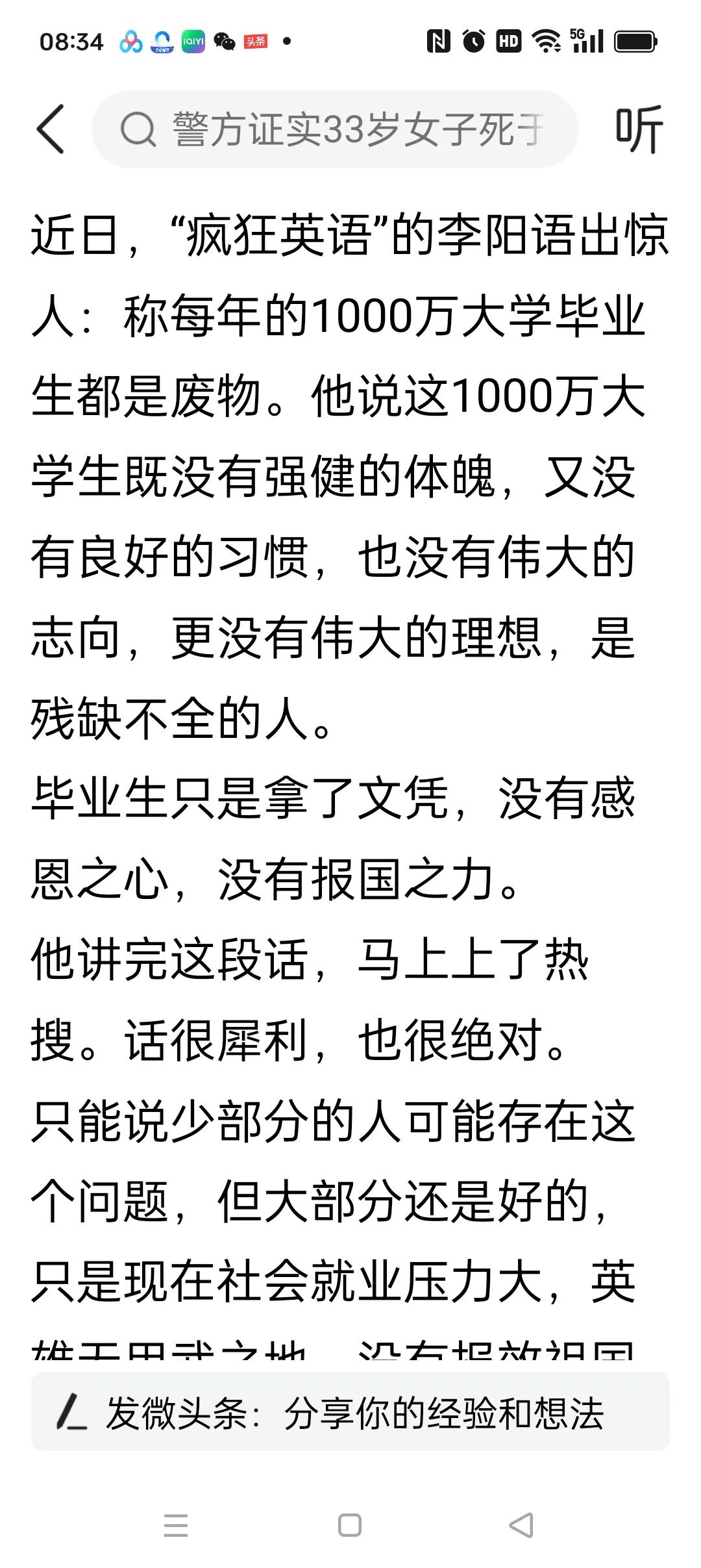 疯狂英语＂李阳"又说疯话了，骂1000万大学生是废物。这不是惹众怒吗？首先100