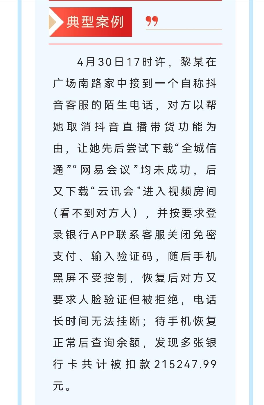 手机黑屏=正在转账，学会3招教你止损！