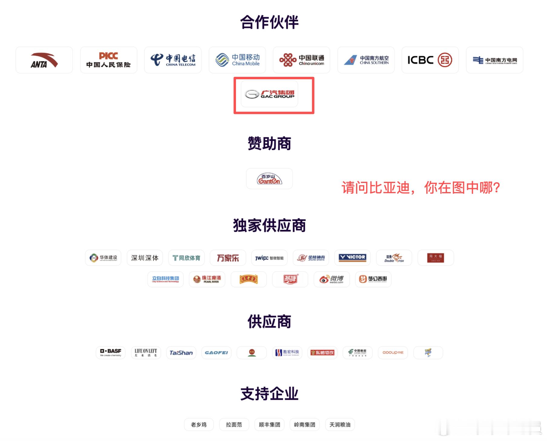 新能源圈的无底线蹭流量天花板，非比亚迪莫属🤯广汽掏真金白银拿下本届全运会“汽车