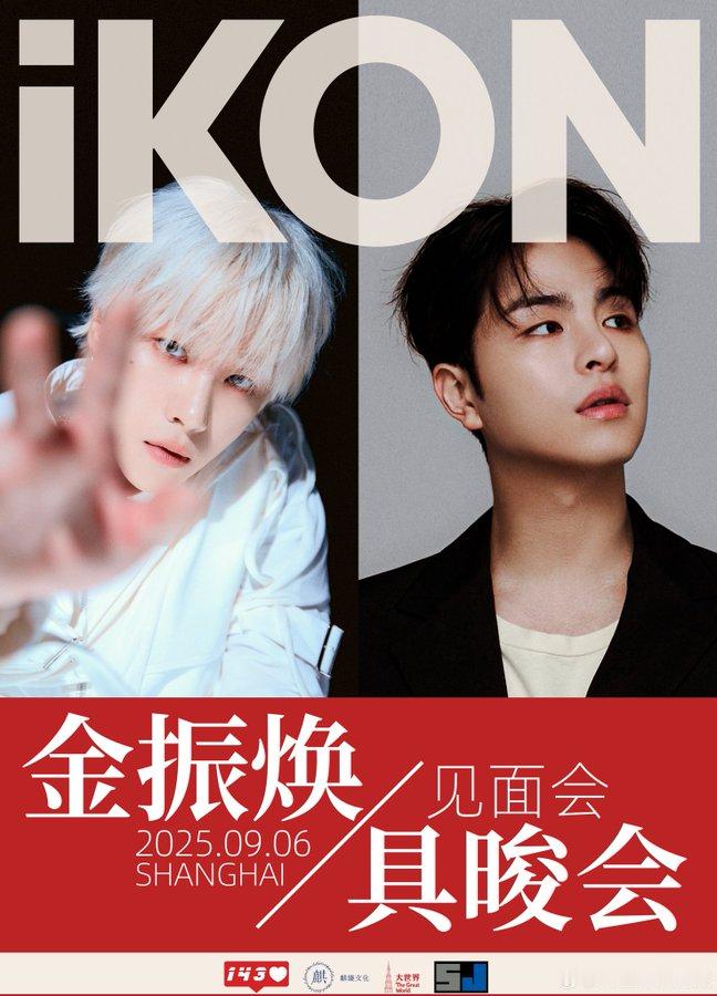 iKON金振焕具晙会官宣上海见面会金振焕具晙会官宣上海见面会ikon金振焕具晙会