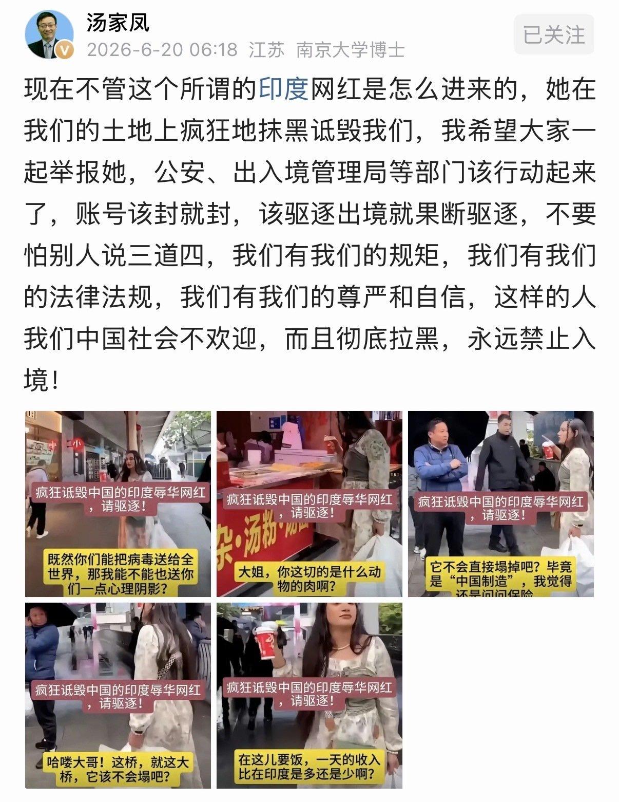 汤博士呼吁严查印度网红！
 
在我们的土地上疯狂地抹黑诋毁我们，账号该封就封，该