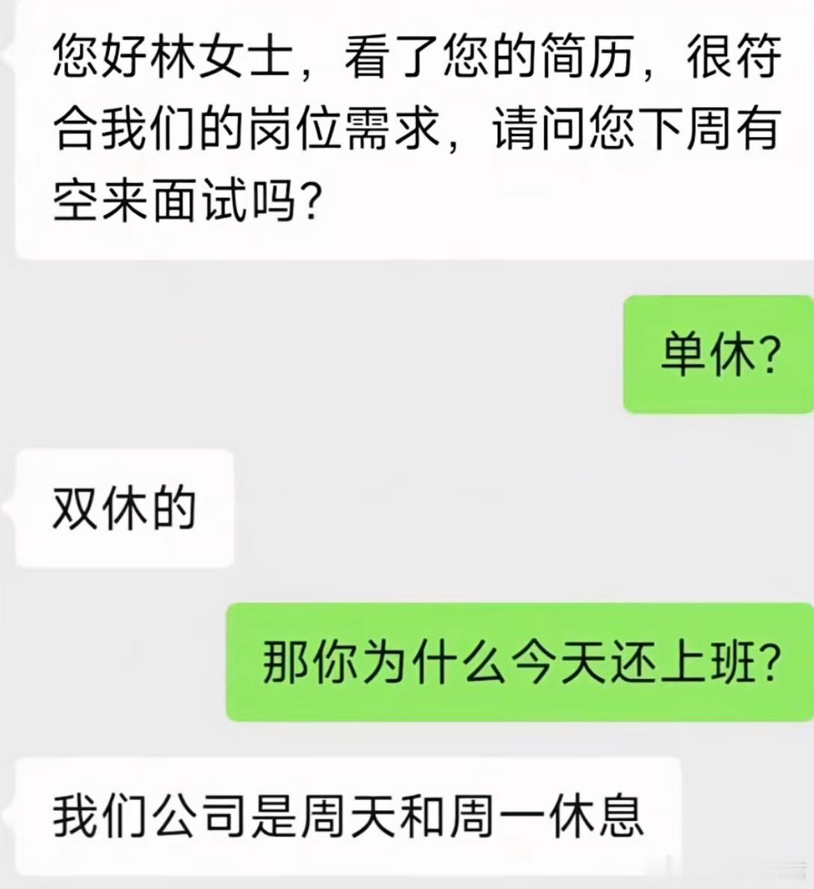 周一和周日休是什么逻辑 