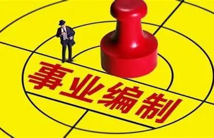 没上岸之前，我拼了命刷题备考，总觉得事业编是神仙工作，稳定体面、旱涝保收，考上就