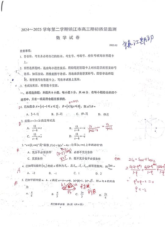 斐波那契+勒洛四面体？镇江25届高三下期初