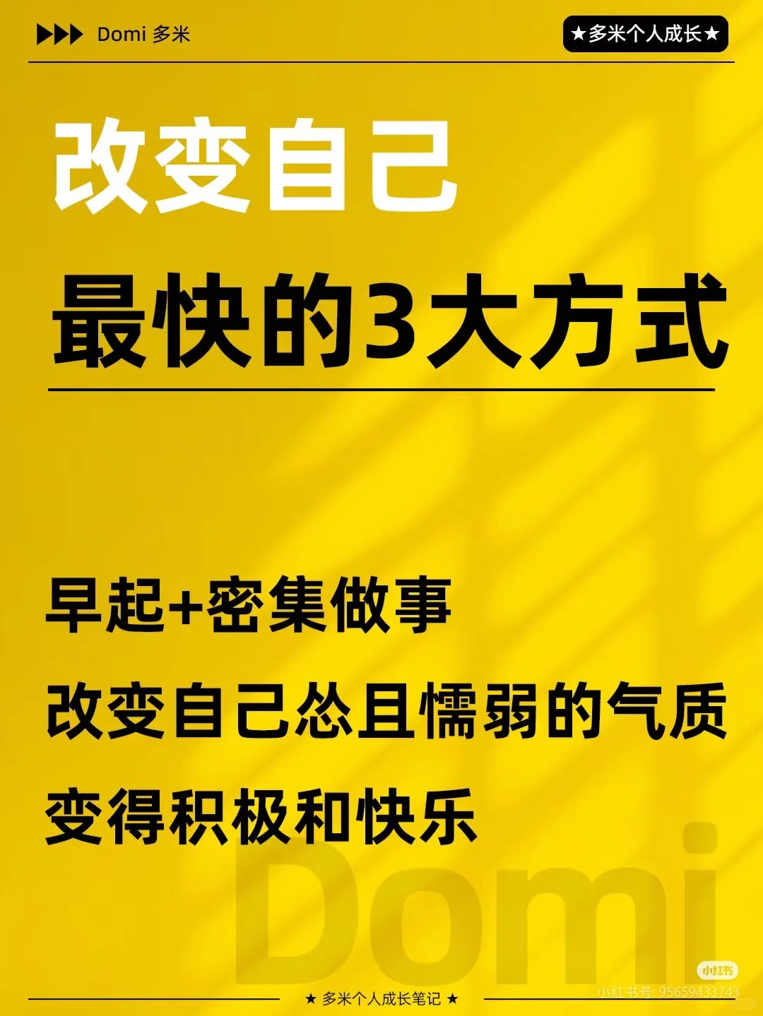 改变自己 改变生活习惯