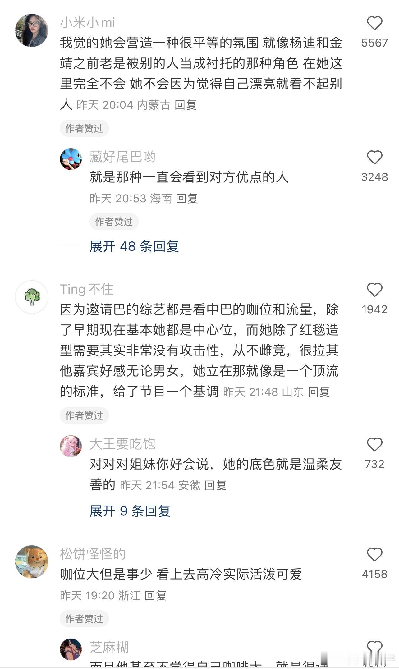 好像有热巴的综艺都特别和谐！[思考]网友对她的评价 ​​​