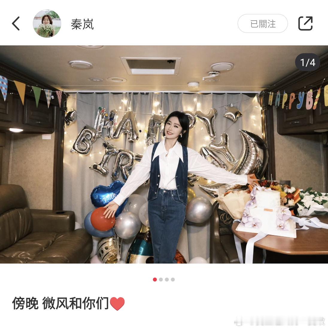 #秦岚[超话]##秦岚717生日快乐# 20240717 小📕更新姐姐，给妳这
