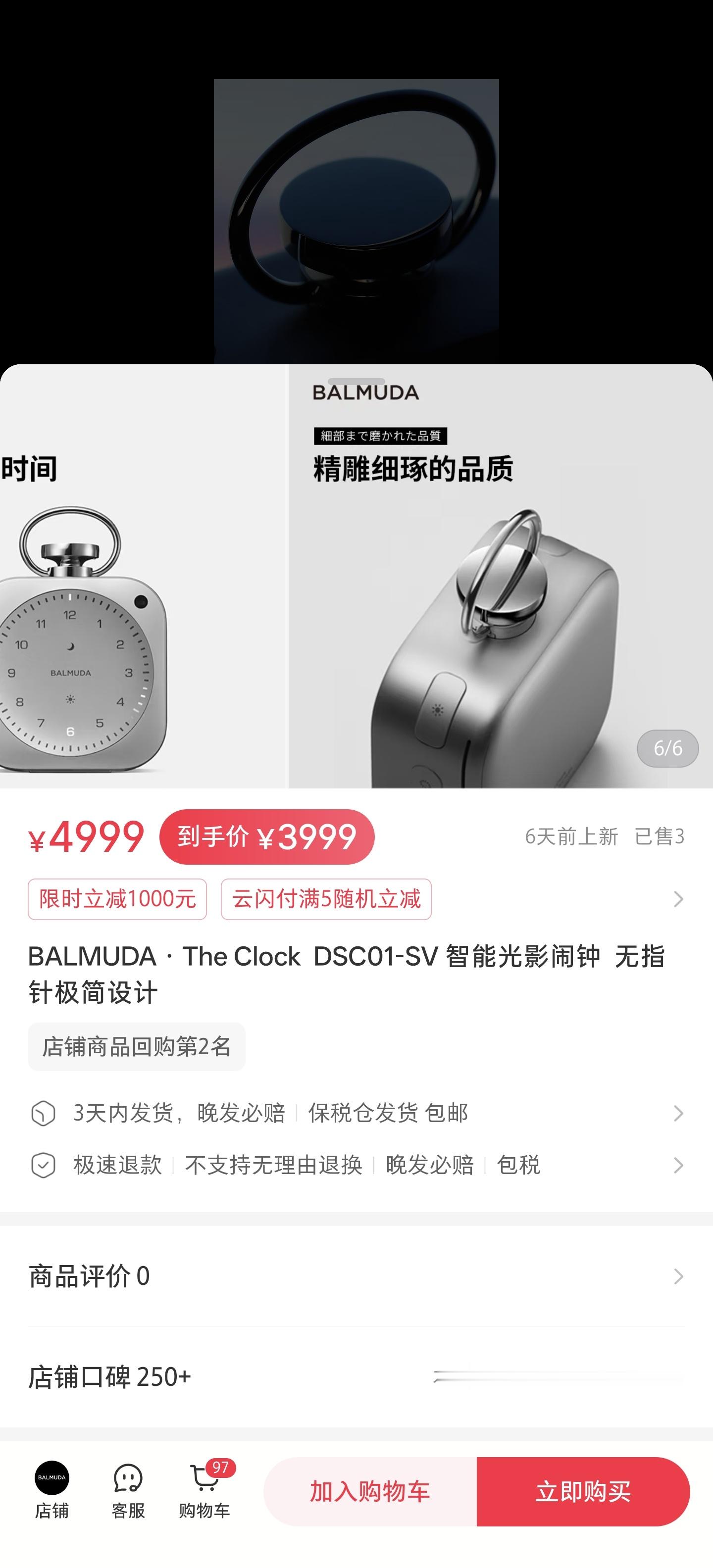 这个之前很多博主发的果味十足的闹钟……大陆地区上架了仅售3999买吗？