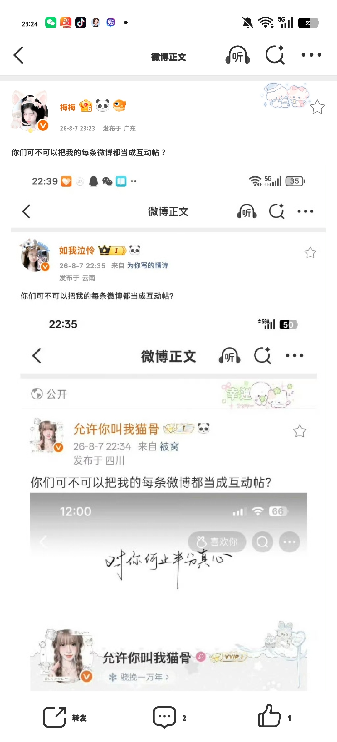 你们可不可以把我的每条微博都当成互动帖？  