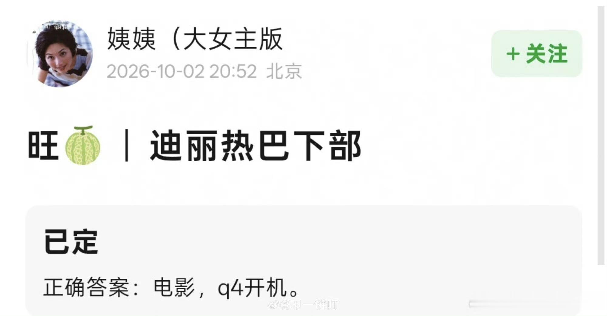 热巴下部网传是电影不知道真的假的但这次20亿电影票房的加成还有这张脸天生就是为大