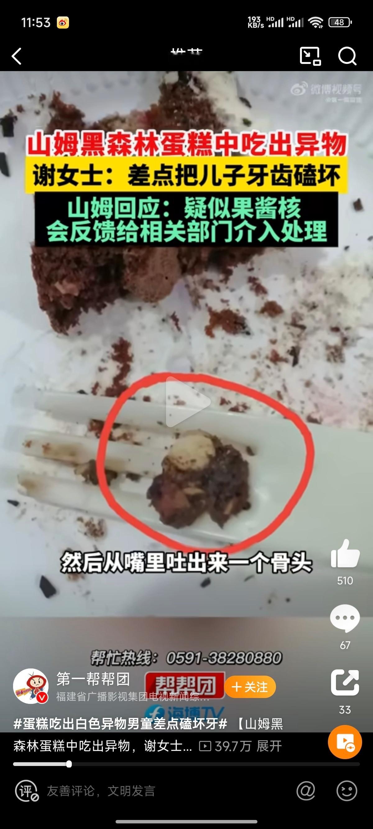 应该是车厘子的果核之类的，话说山姆的这个品控，对得起他收费的会员吗[微笑] 